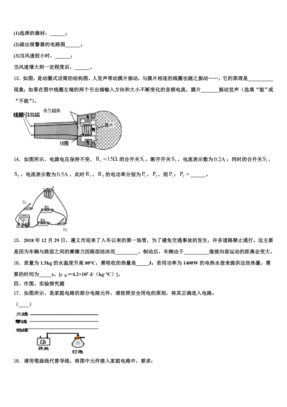 陕西宝鸡市2023学年九年级物理第一学期期末监测试题含解析.doc_第4页