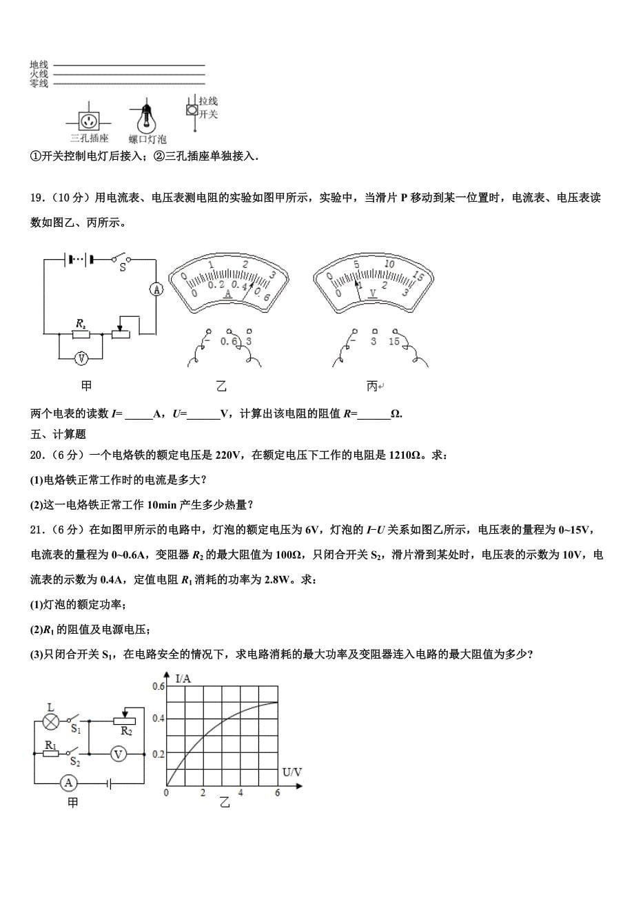 陕西宝鸡市2023学年九年级物理第一学期期末监测试题含解析.doc_第5页