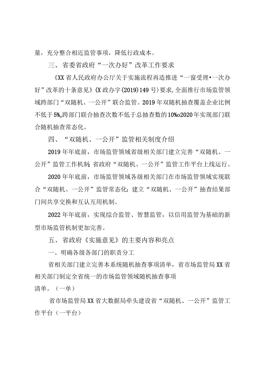 “双随机、一公开”监管政策解读_第2页