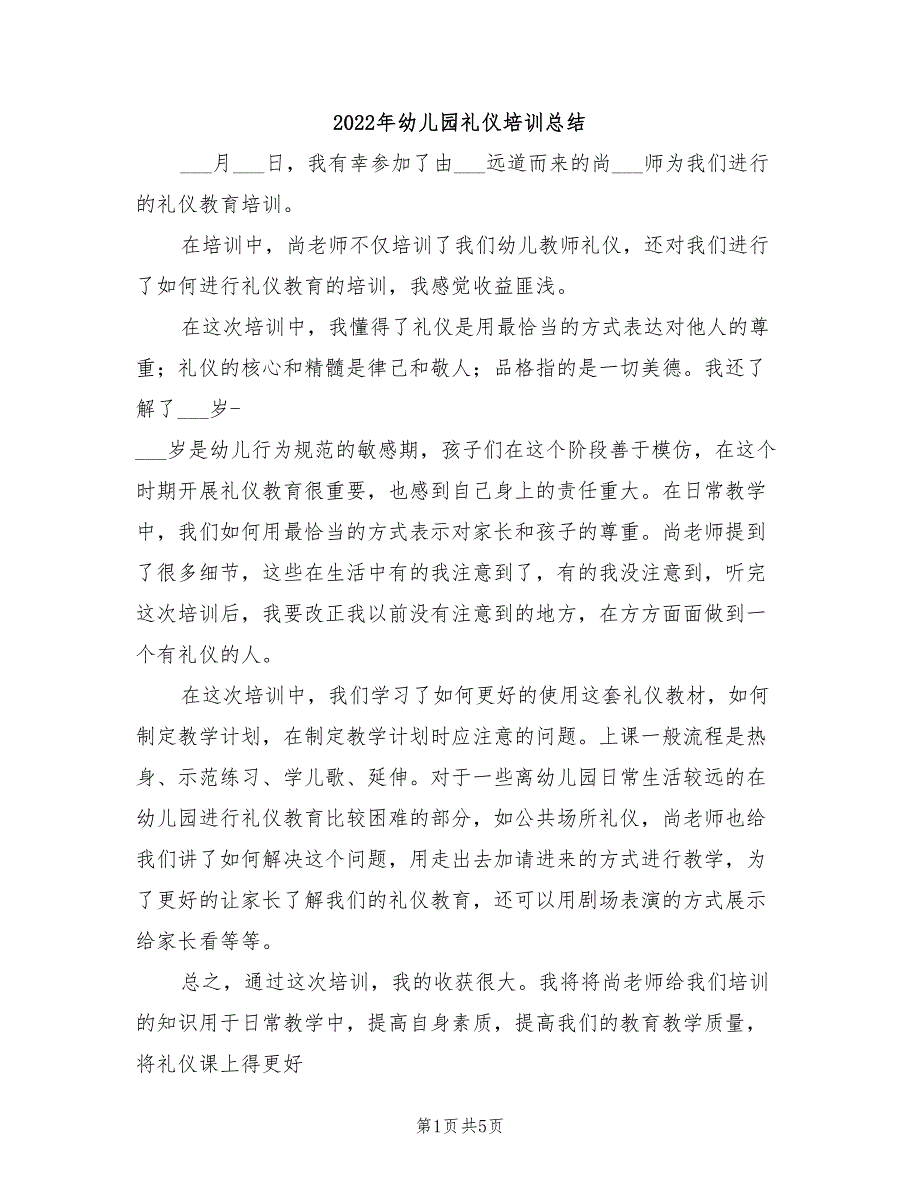 2022年幼儿园礼仪培训总结_第1页