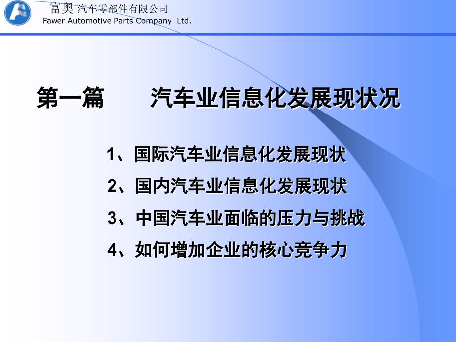 推行汽车企业信息化建设.ppt_第2页