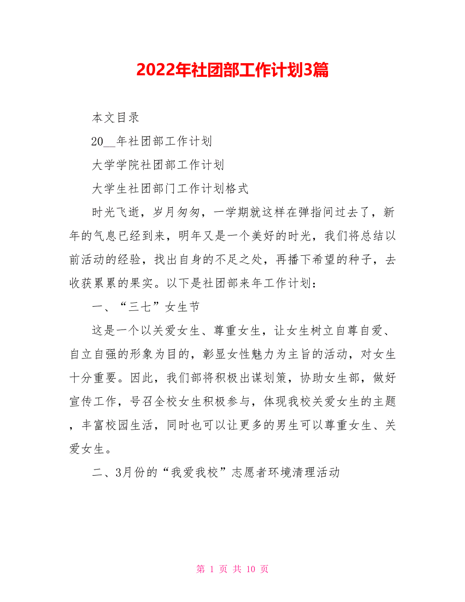 2022年社团部工作计划3篇_第1页