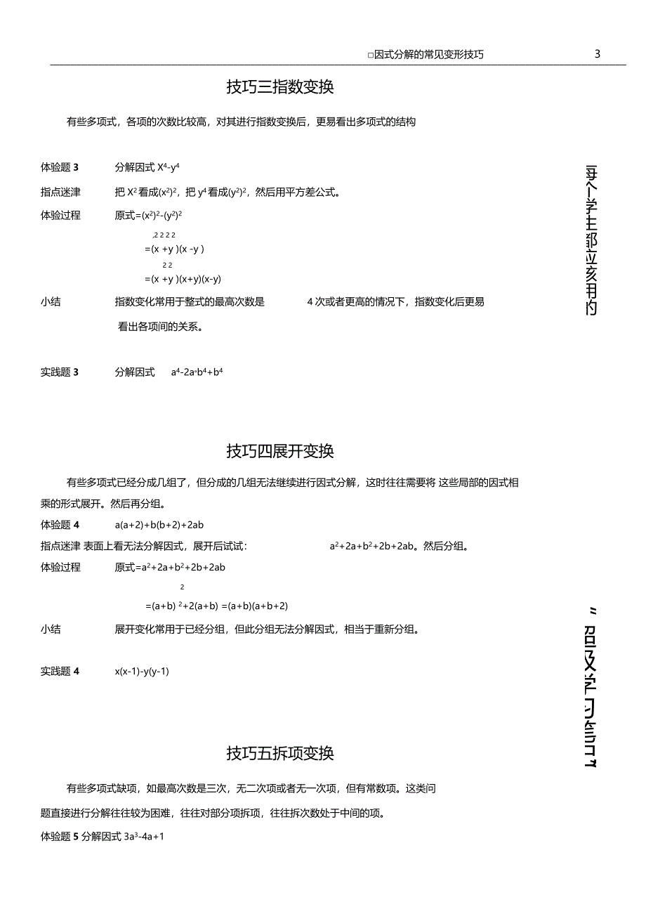 因式分解技巧[1]_第3页