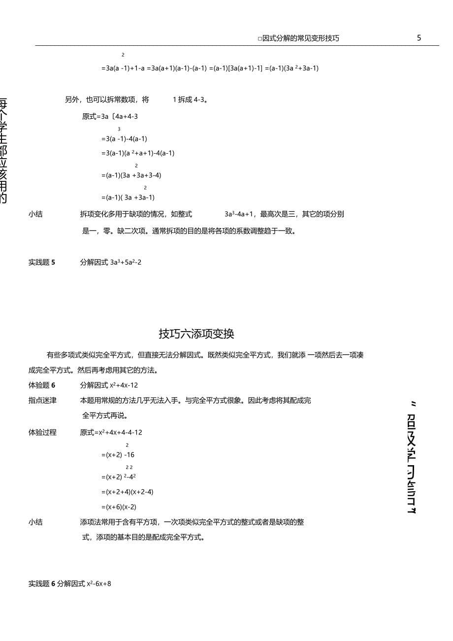 因式分解技巧[1]_第5页