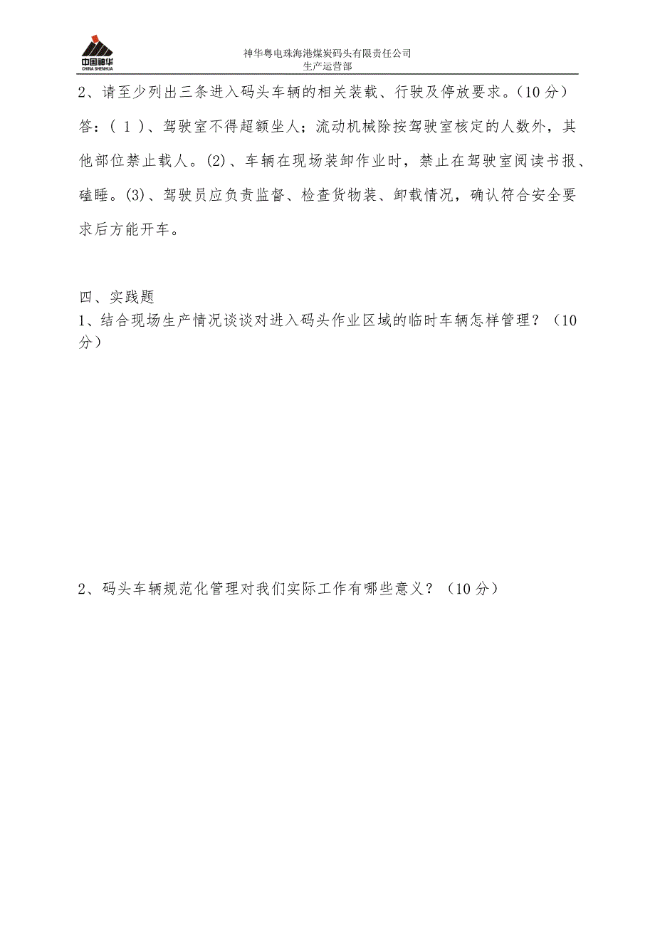 企业道路交通安全培训_第3页