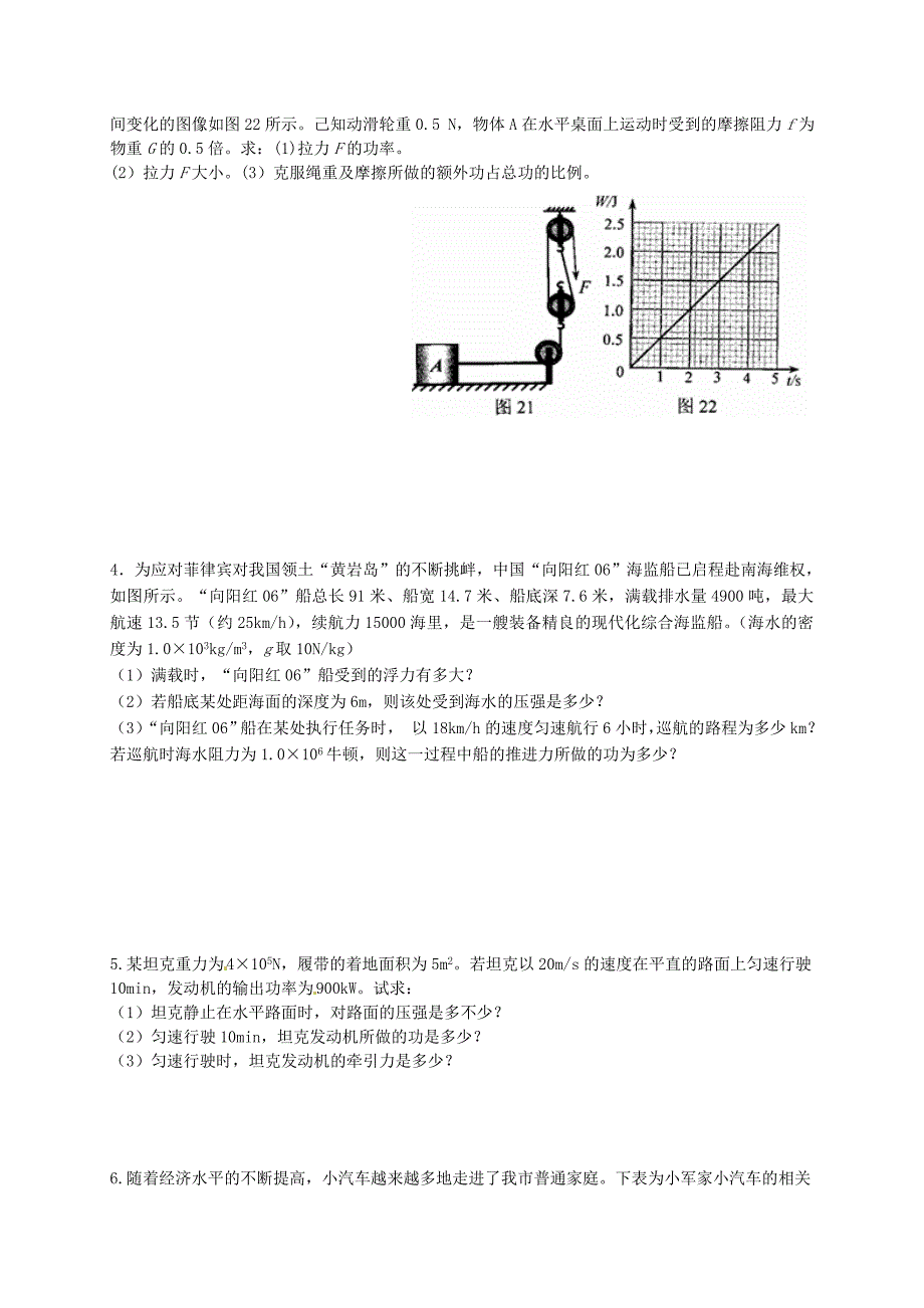 2013年中考物理《功和机械能》压轴计算题专题练习_第2页