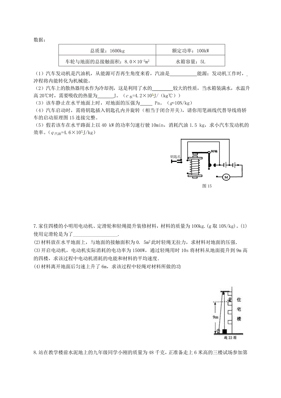 2013年中考物理《功和机械能》压轴计算题专题练习_第3页