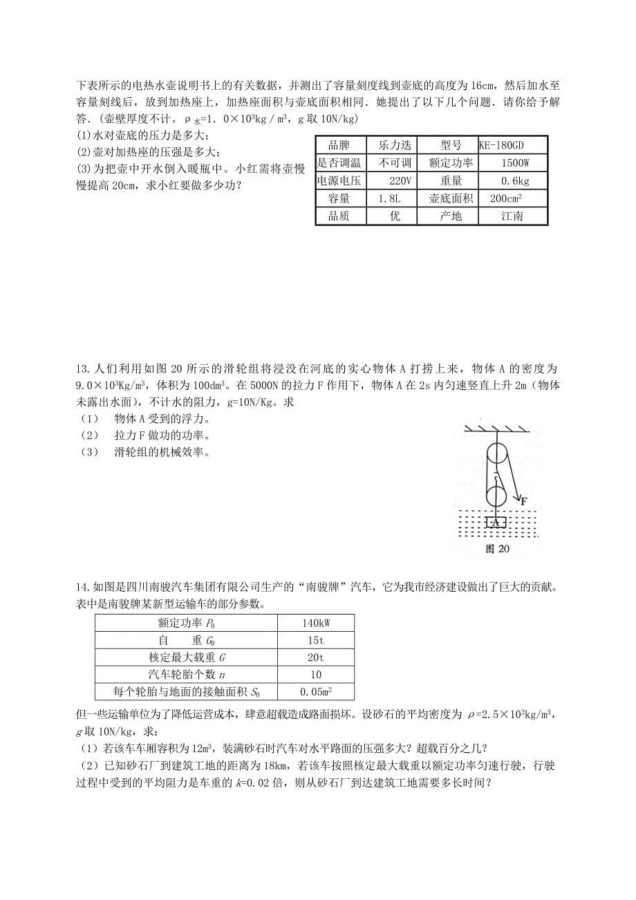 2013年中考物理《功和机械能》压轴计算题专题练习_第5页