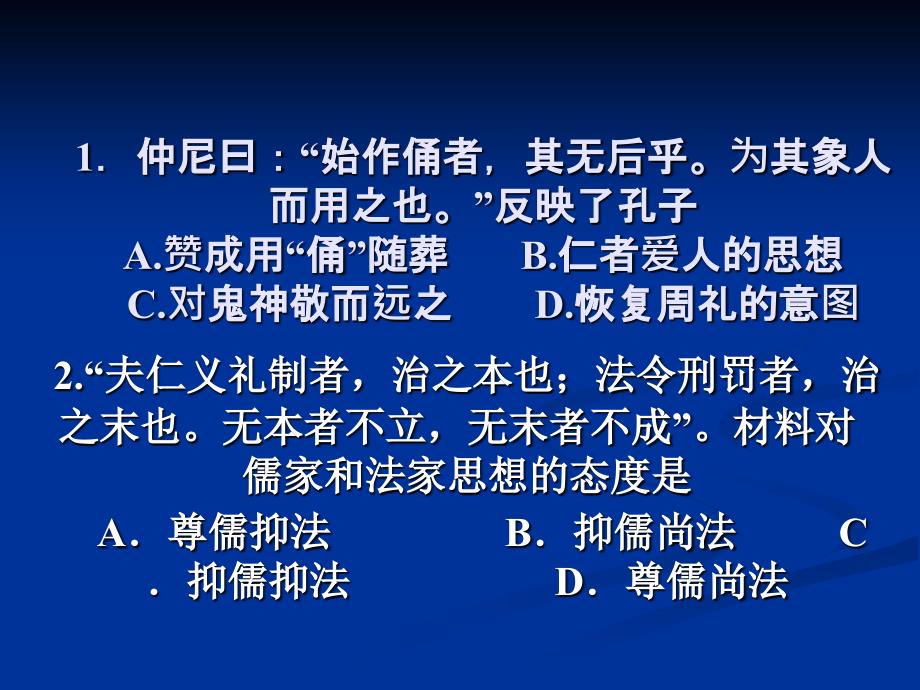 宜宾2012级高二上历史期末考试题.ppt_第1页