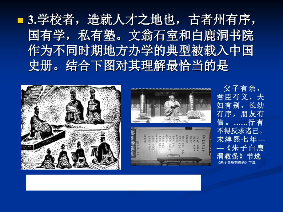 宜宾2012级高二上历史期末考试题.ppt_第2页