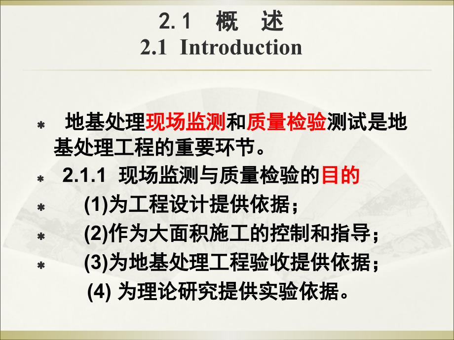 第2章地基处理监测与检验方法ppt课件_第3页