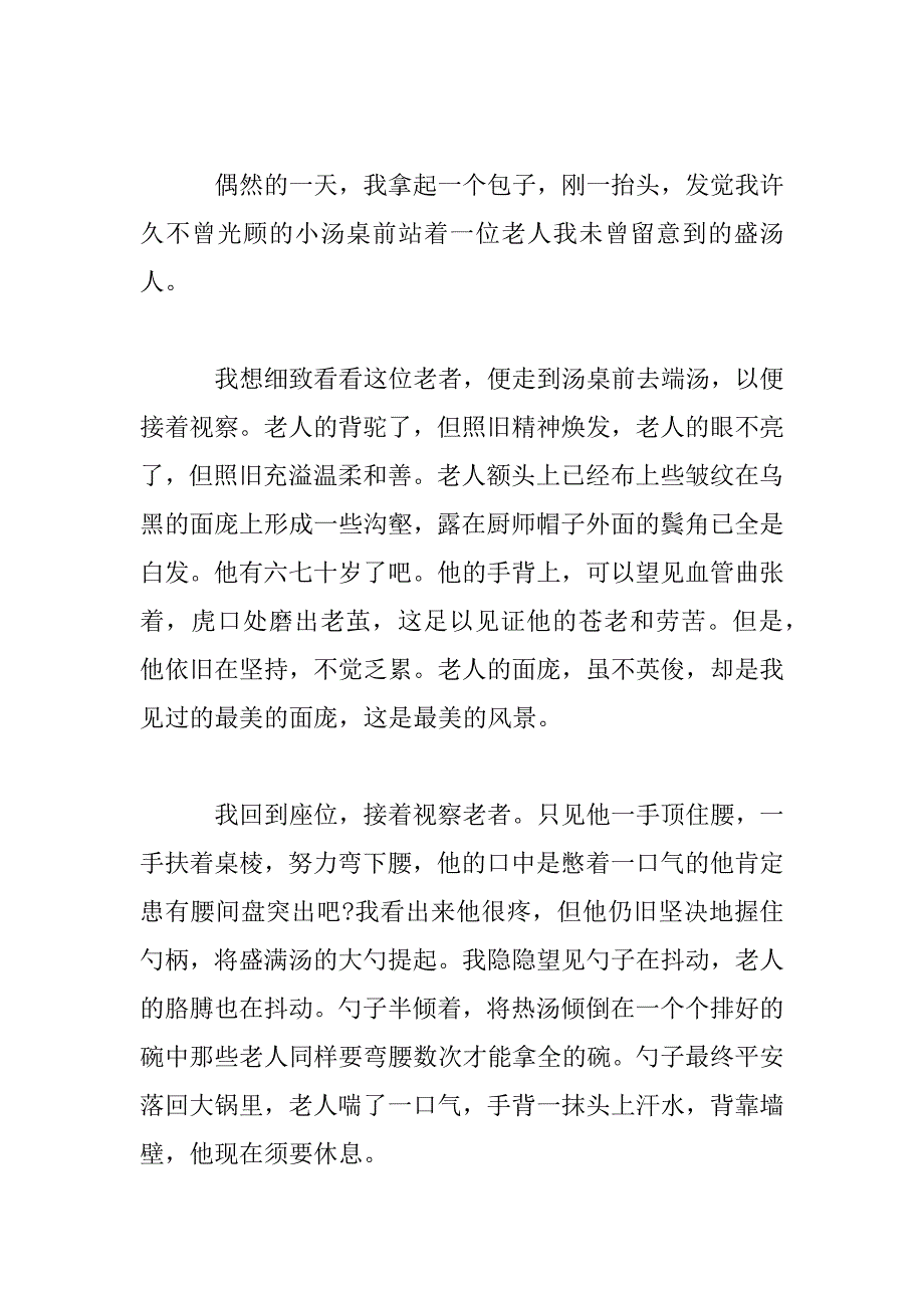 2023年以最美风景话题作文_第2页