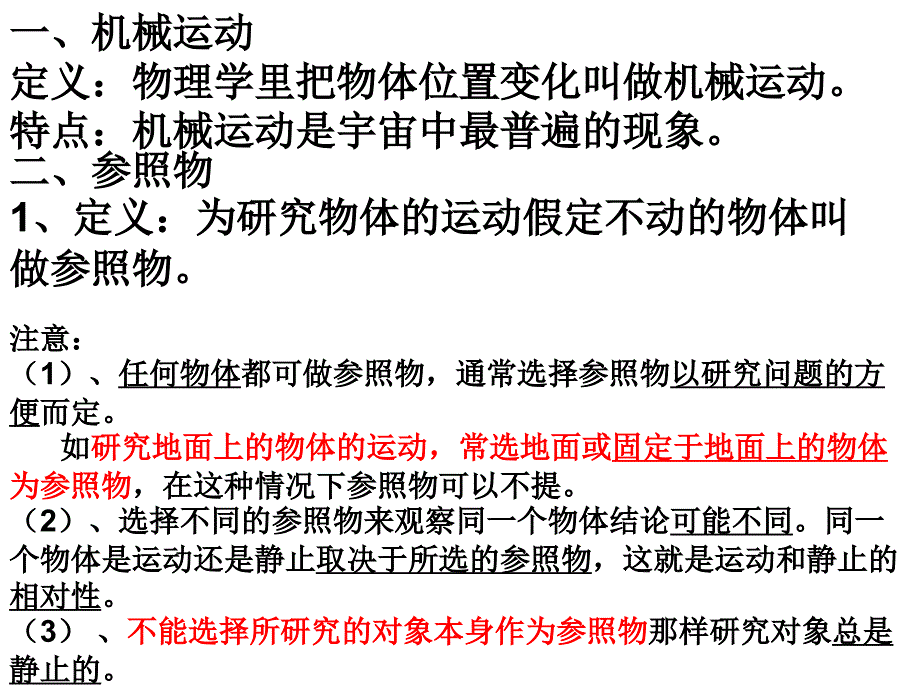 中考复习课件第十二章运动和力.ppt_第2页