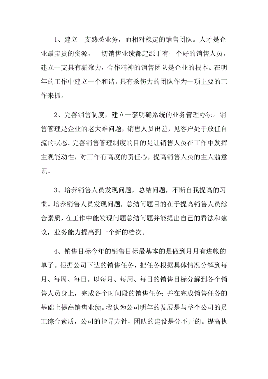 2022年关于公司销售工作总结范文合集8篇_第3页