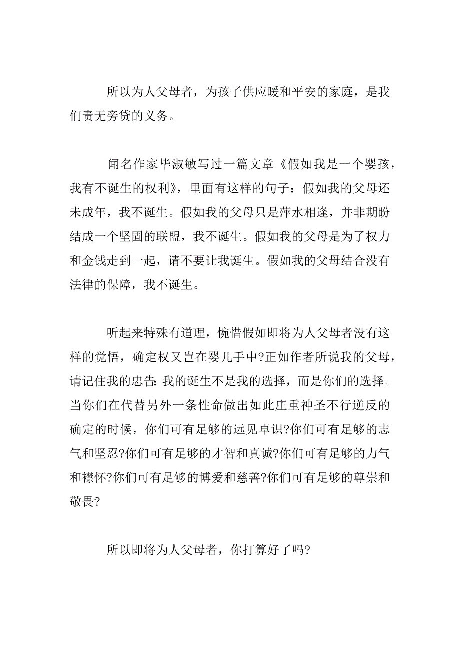 2023年白夜行读后感例文_第3页