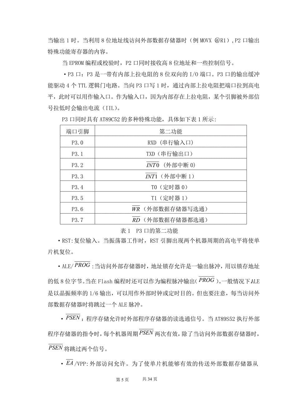 大学毕设论文--带有lcd的定时闹钟单片机课程设计_第5页