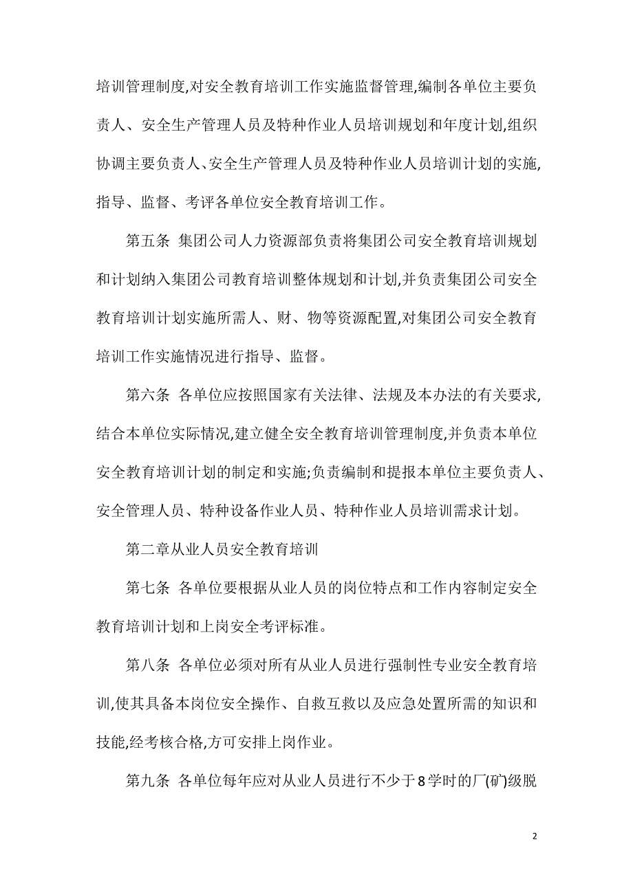 钢铁集团公司安全教育培训管理办法.doc_第2页