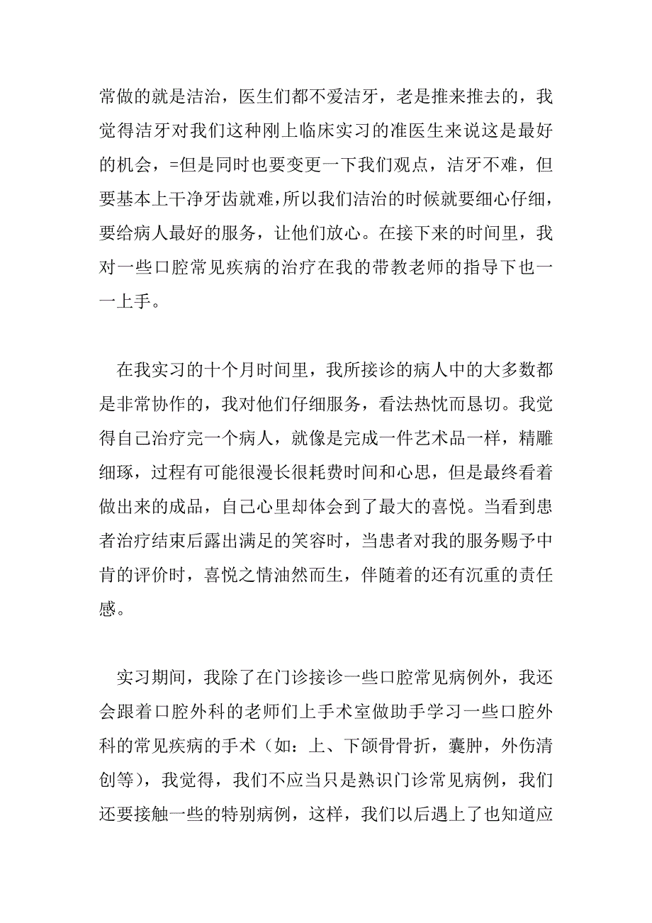 2023年最新关于口腔医生个人工作总结范文三篇_第3页