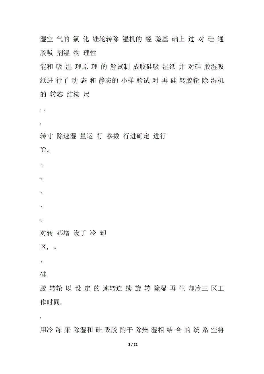 硅胶转轮除湿机的试制.docx_第2页