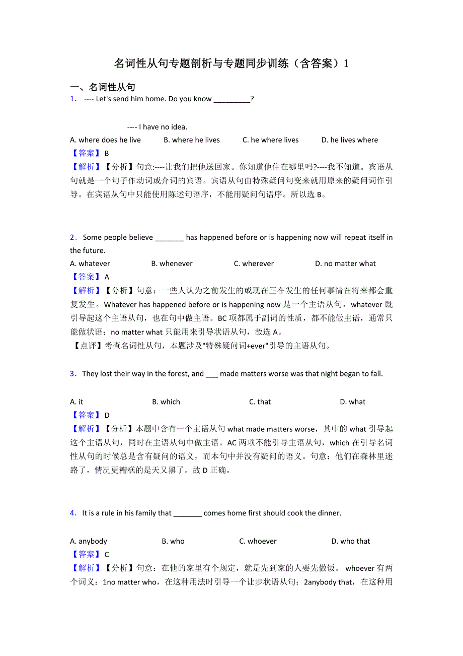 名词性从句专题剖析与专题同步训练(含答案)1.doc_第1页