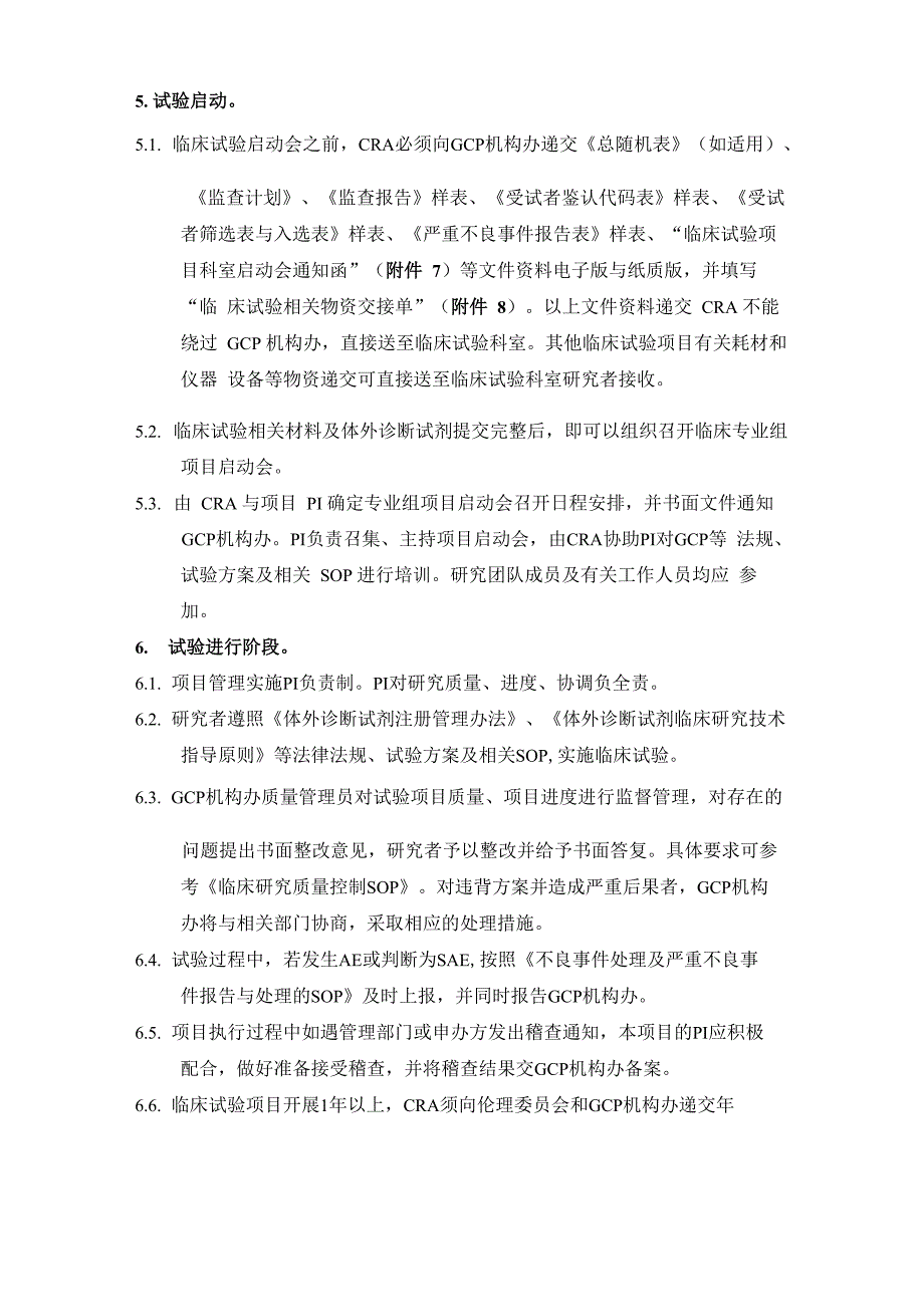 体外诊断试剂临床试验运行管理制度和工作流程_第3页