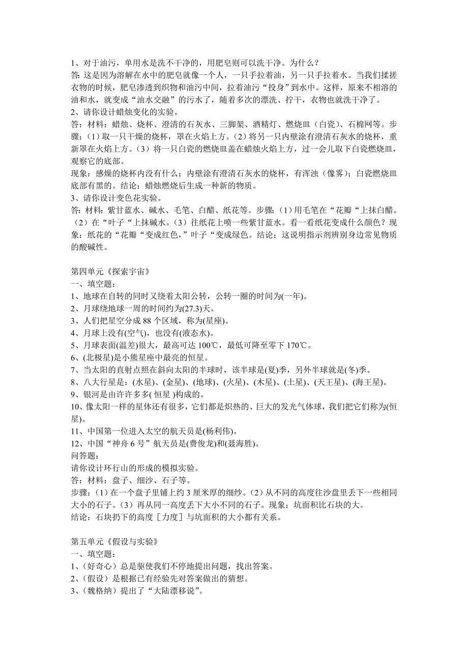 苏教版小学《科学》六年级上册期末复习检测题_第3页