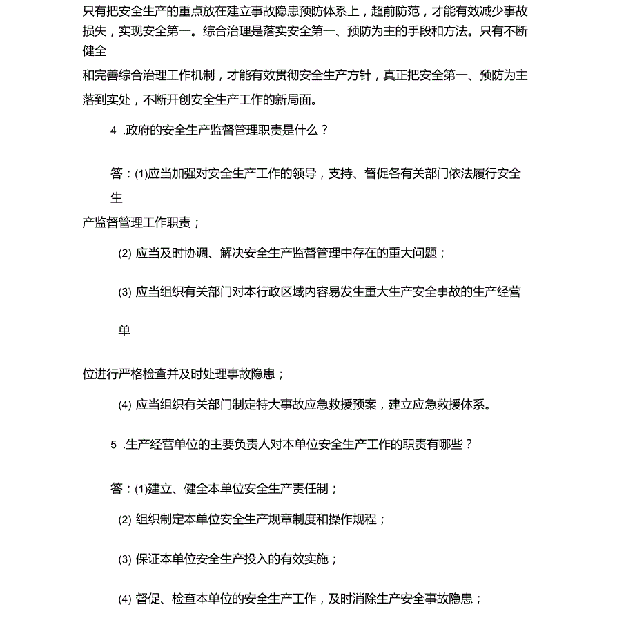 安全教育之通用安全生产知识法律法规_第2页