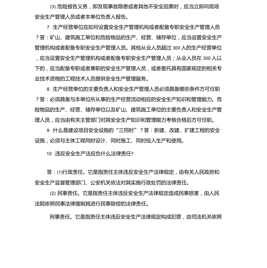 安全教育之通用安全生产知识法律法规_第4页