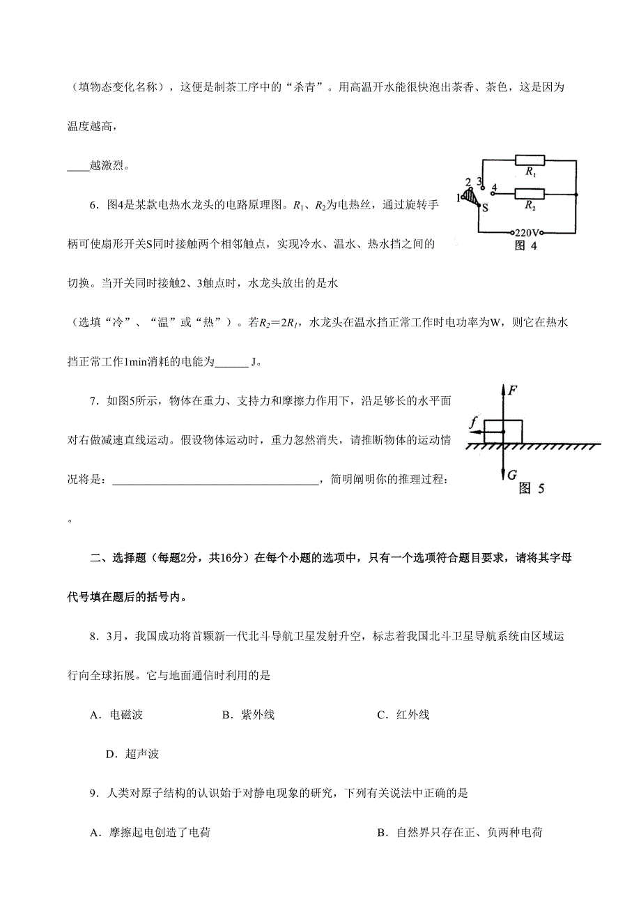 2024年河南省中招考试物理试题及答案_第2页