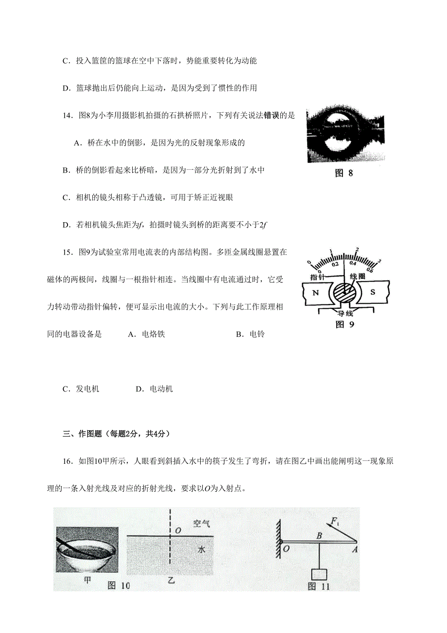 2024年河南省中招考试物理试题及答案_第4页