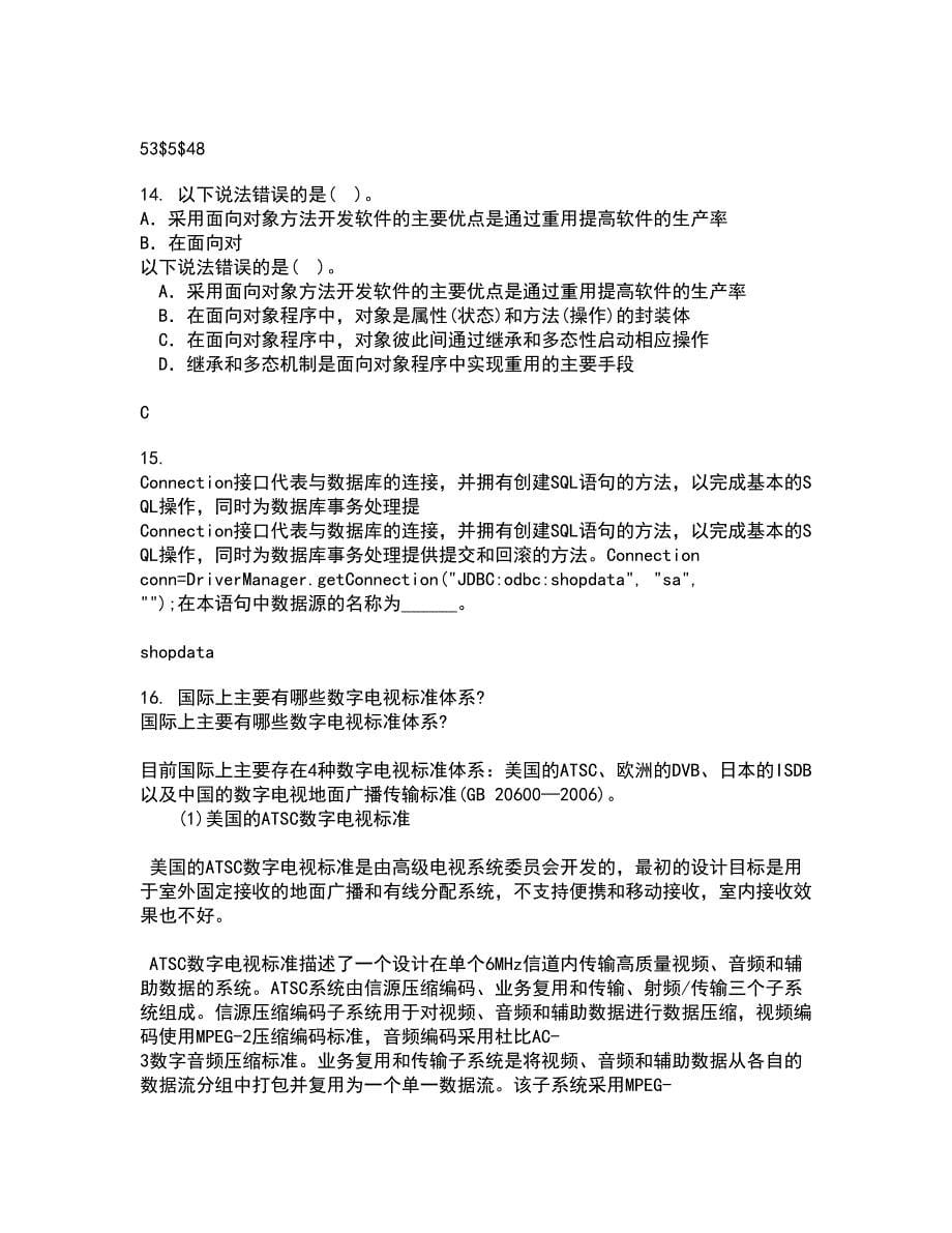 东北大学21秋《电气安全》平时作业一参考答案18_第5页