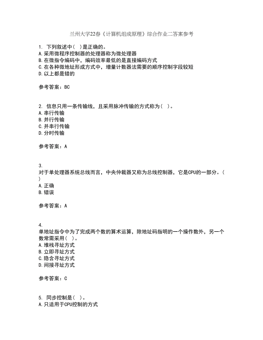 兰州大学22春《计算机组成原理》综合作业二答案参考10_第1页