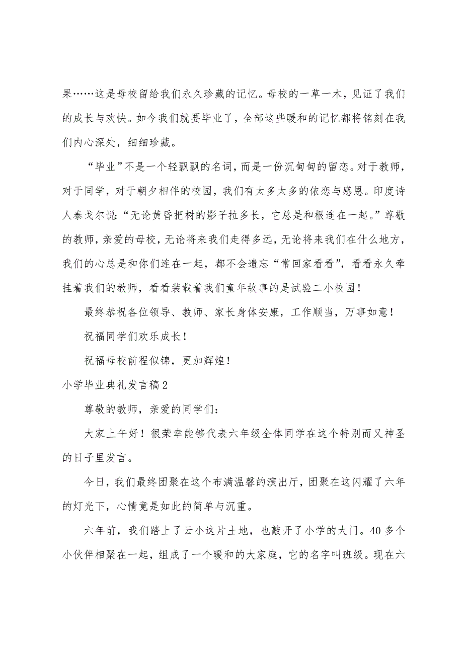 小学毕业典礼发言稿(合集15篇).docx_第5页