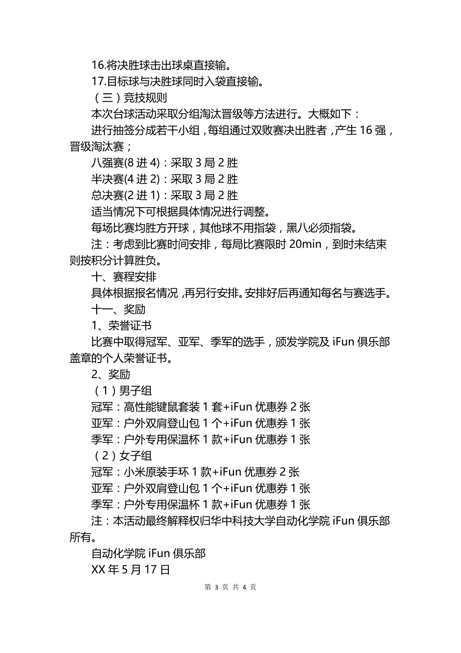 台球比赛活动策划书.docx_第3页