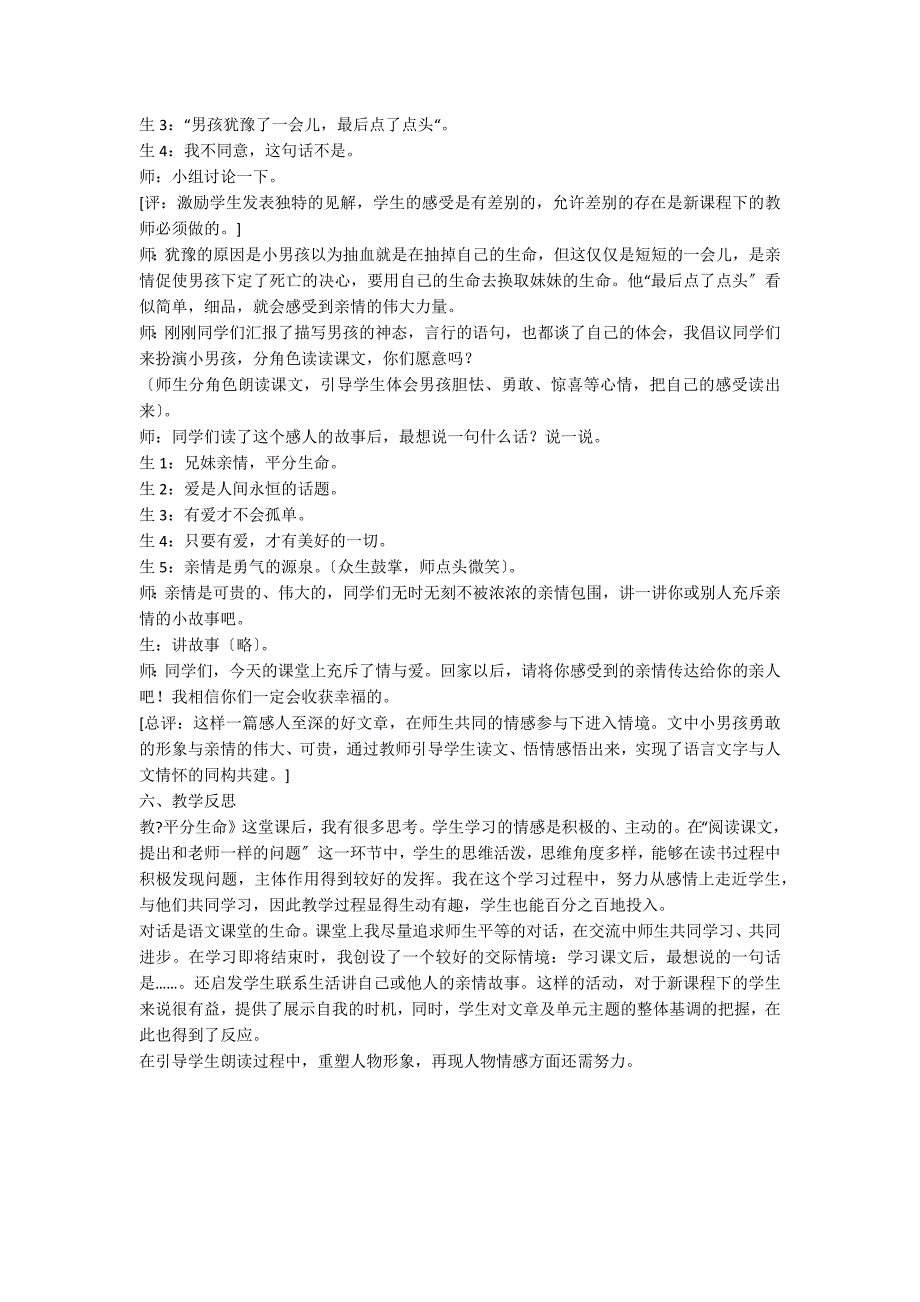 三年级语文《平分生命》教学实录_第3页