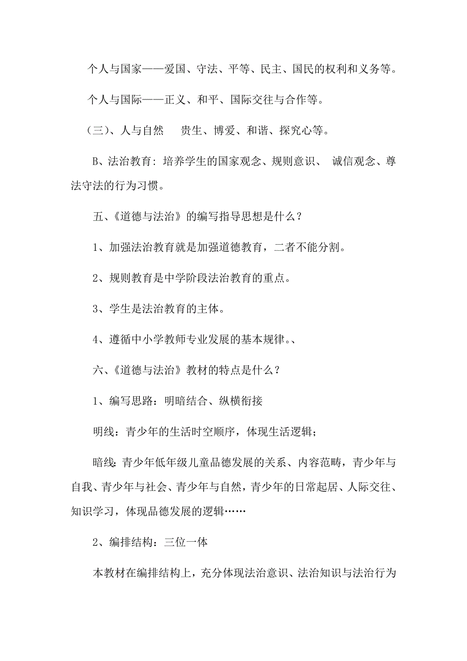 思品讲义1(2)_第4页