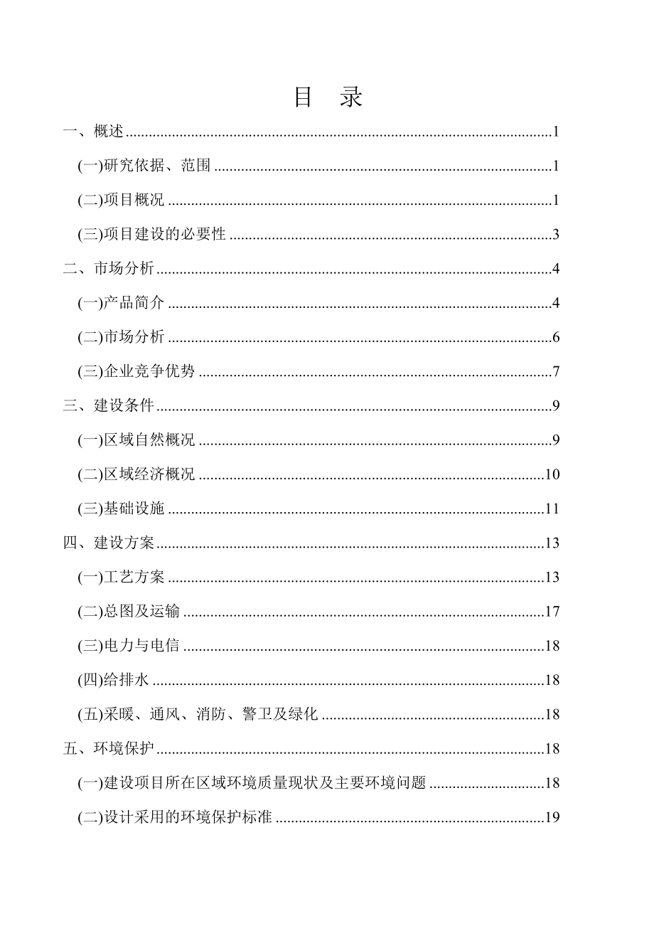 铁路、城市轨道交通专用桥梁支座、桥梁伸缩缝、止水带产品生产项目可行性研究报告(甲级资质).doc_第4页