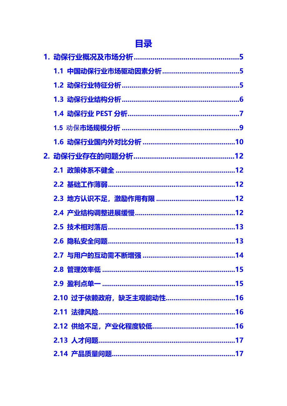 2020年动保行业市场分析调研报告_第2页