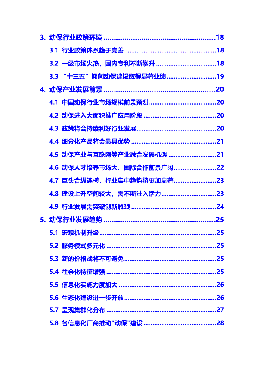 2020年动保行业市场分析调研报告_第3页