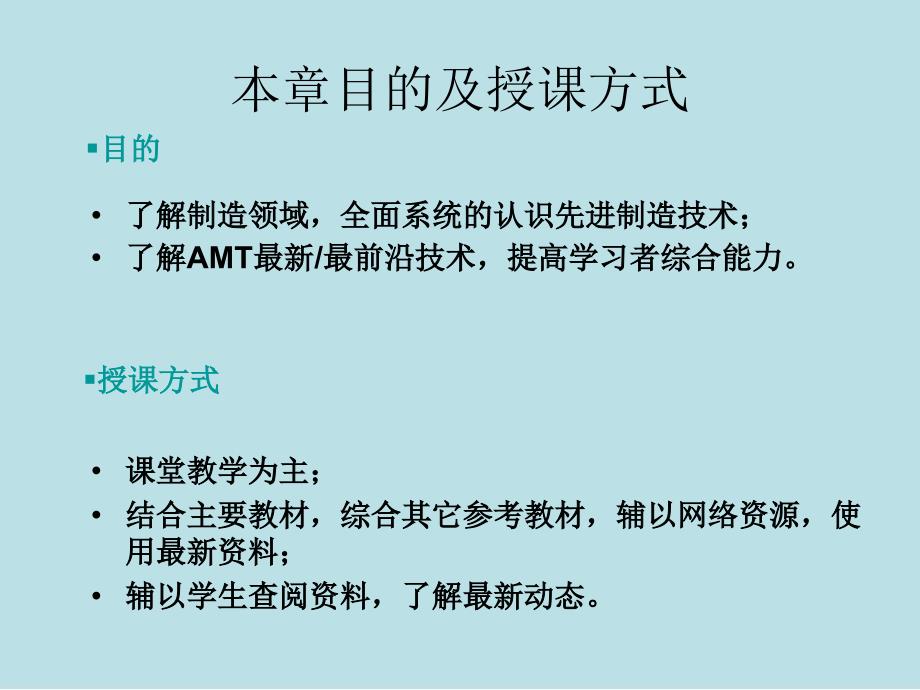 制造技术基础第6章-先进制造技术与制造模式课件_第2页