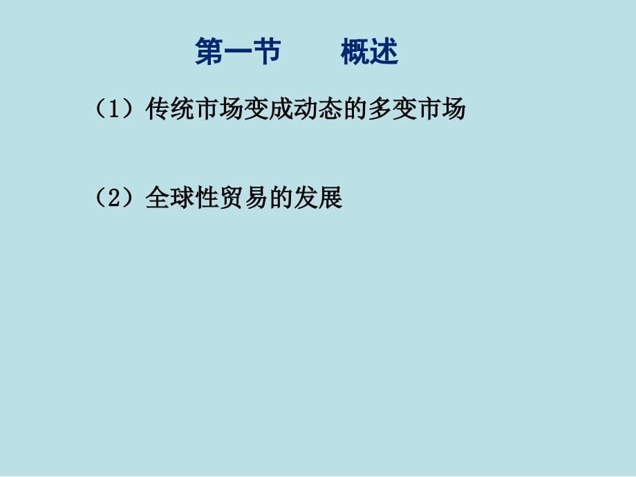 制造技术基础第6章-先进制造技术与制造模式课件_第5页