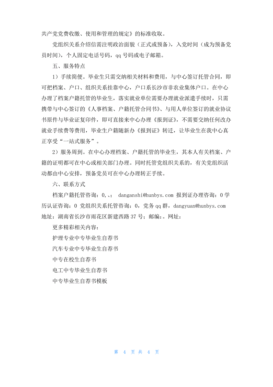 中专自荐书格式财务与信息服务专业_第4页