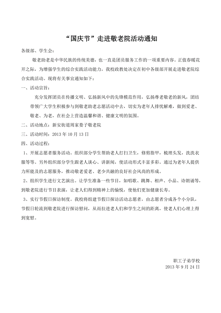 走进敬老院活动方案.doc_第1页