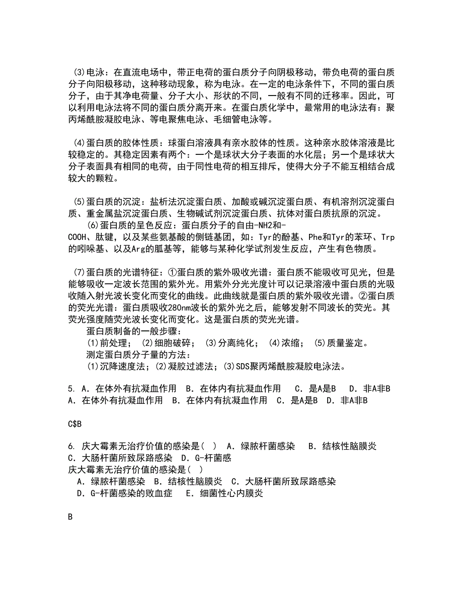 动物南开大学21秋《微生物学》及南开大学21秋《免疫学》在线作业二答案参考76_第2页