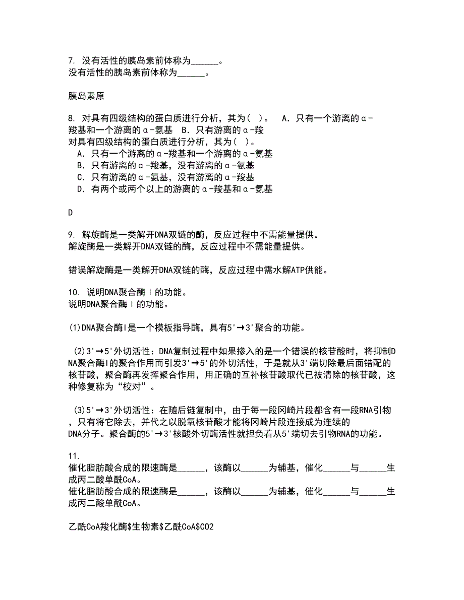 动物南开大学21秋《微生物学》及南开大学21秋《免疫学》在线作业二答案参考76_第3页