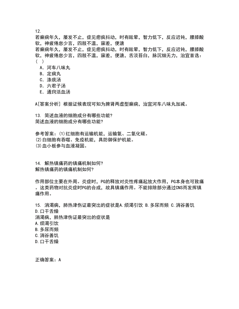 动物南开大学21秋《微生物学》及南开大学21秋《免疫学》在线作业二答案参考76_第4页