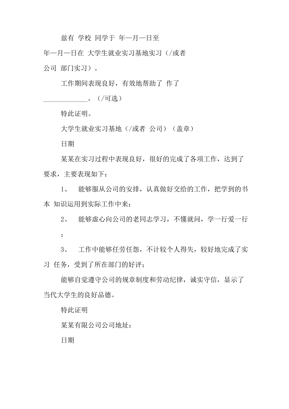 2020年实习证明要打印出来_第2页