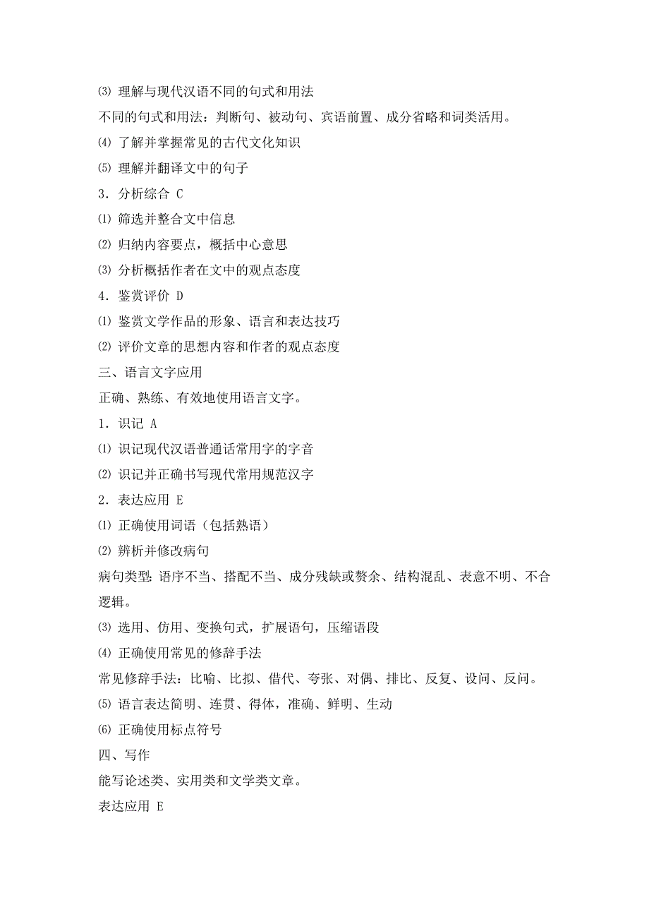 2018年全国高考语文考试大纲.doc_第5页