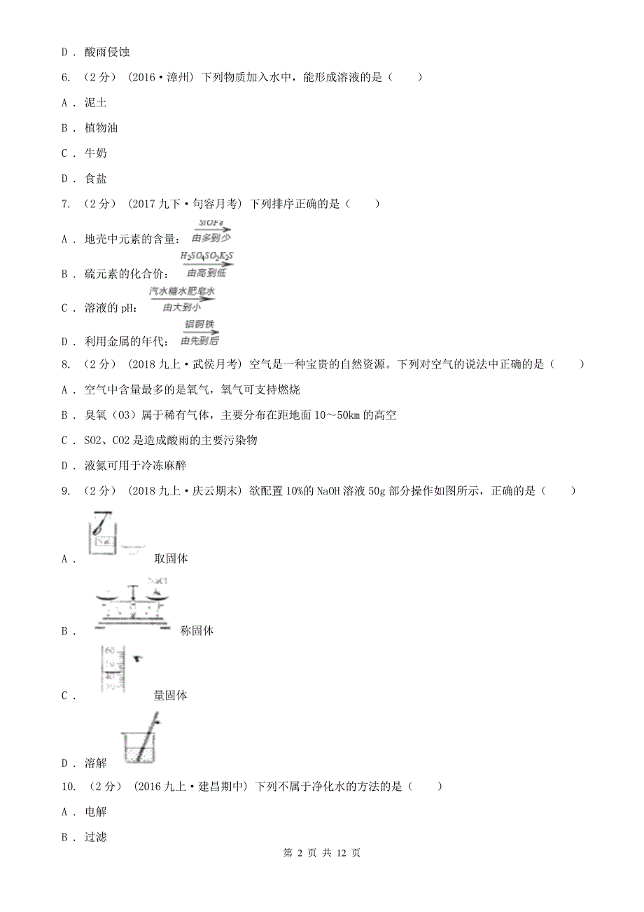 安徽省蚌埠市2021版九年级上学期期末化学试卷（II）卷_第2页