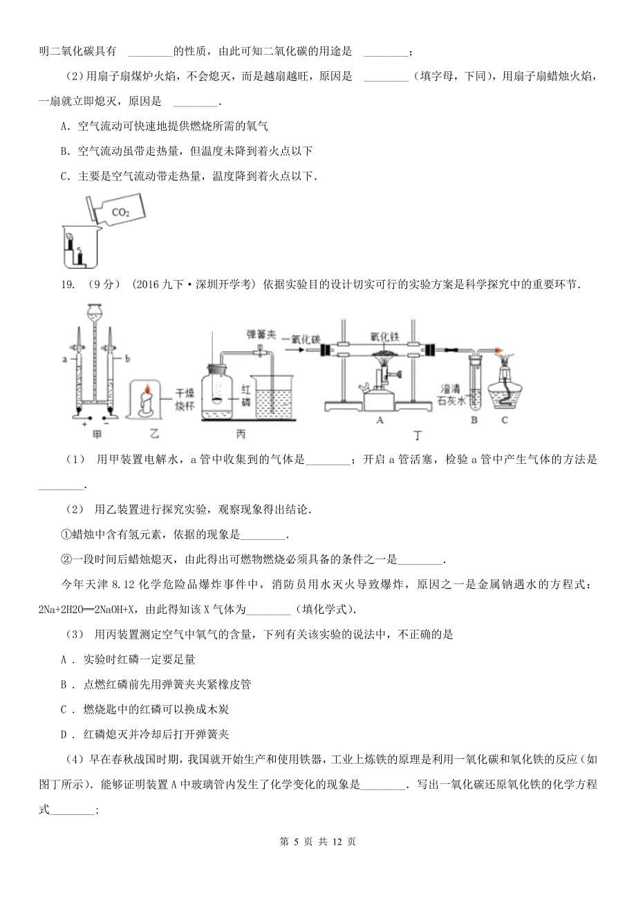 安徽省蚌埠市2021版九年级上学期期末化学试卷（II）卷_第5页